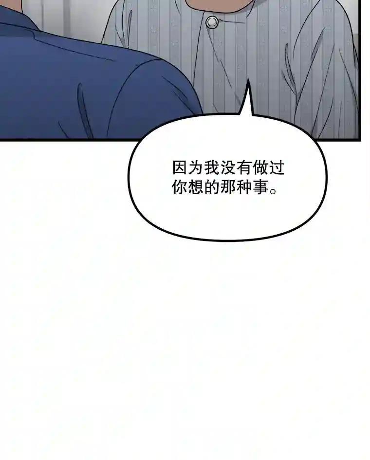 《时空救赎》43.肮脏的血液 第22页
