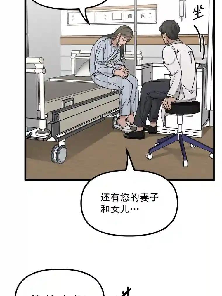 《时空救赎》43.肮脏的血液 第54页
