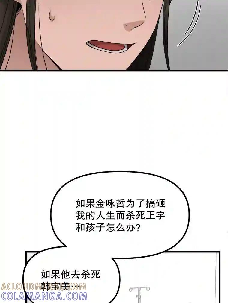 《时空救赎》43.肮脏的血液 第53页