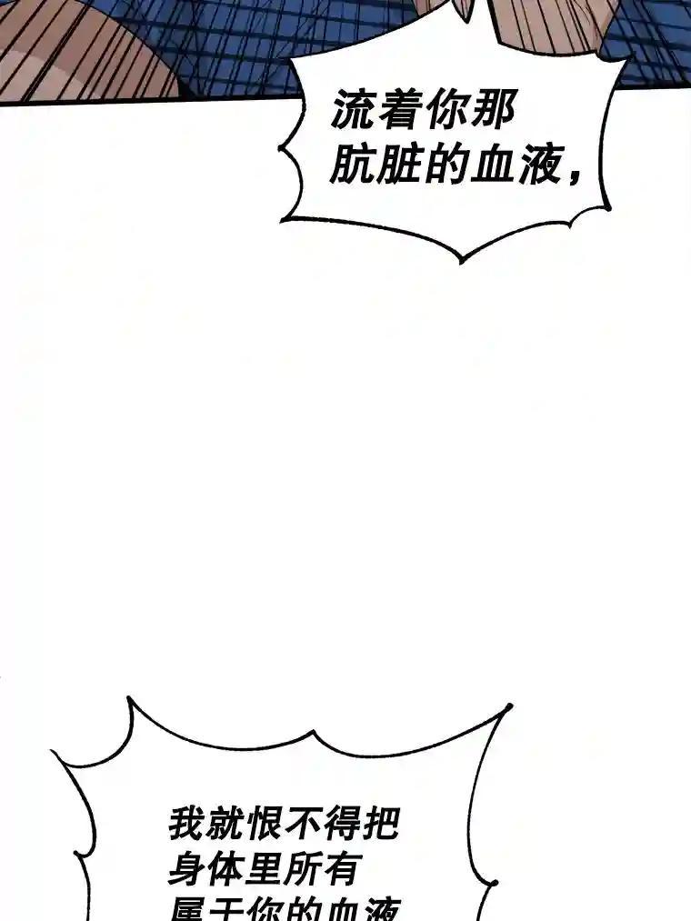 《时空救赎》43.肮脏的血液 第99页