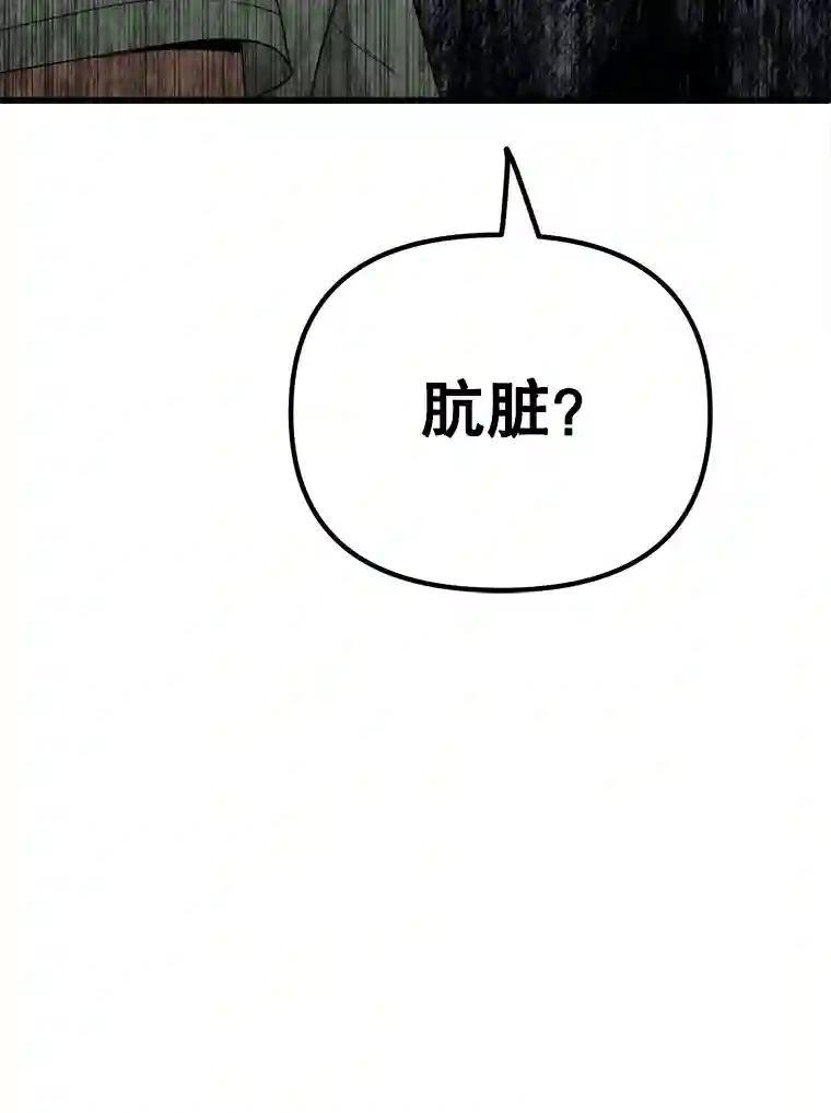 《时空救赎》43.肮脏的血液 第103页