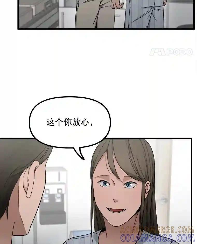 《时空救赎》43.肮脏的血液 第21页
