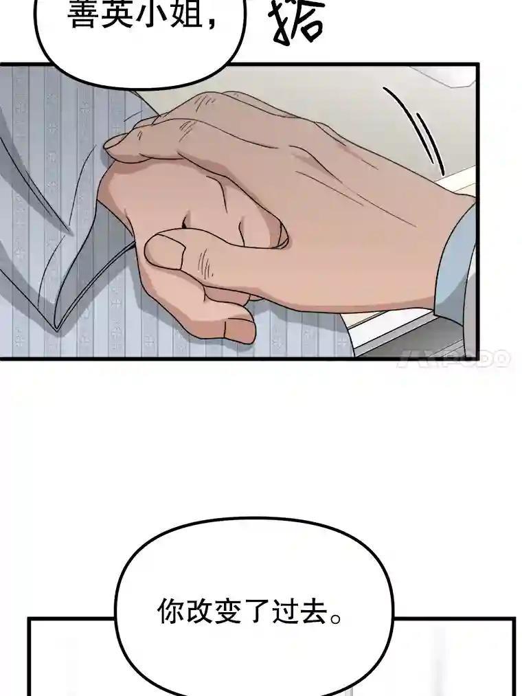 《时空救赎》43.肮脏的血液 第55页
