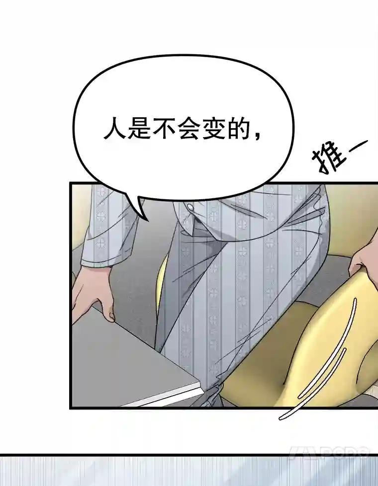 《时空救赎》43.肮脏的血液 第10页