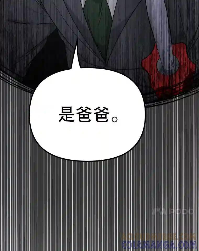 《时空救赎》43.肮脏的血液 第41页