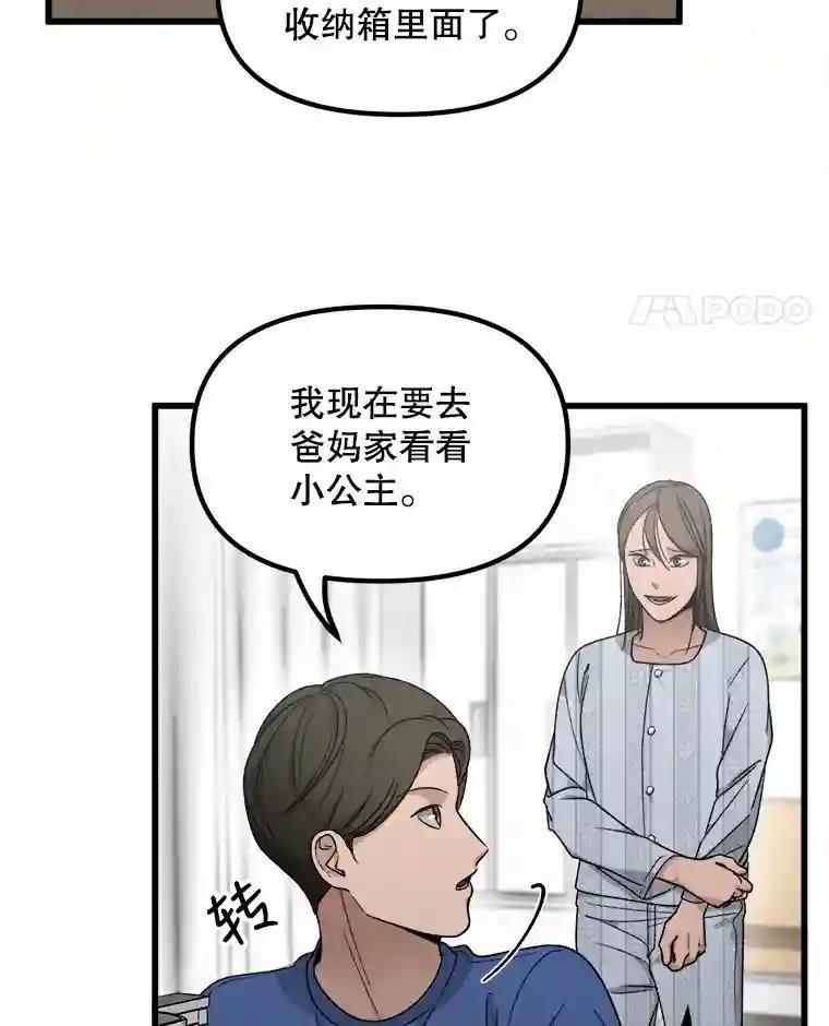 《时空救赎》43.肮脏的血液 第14页