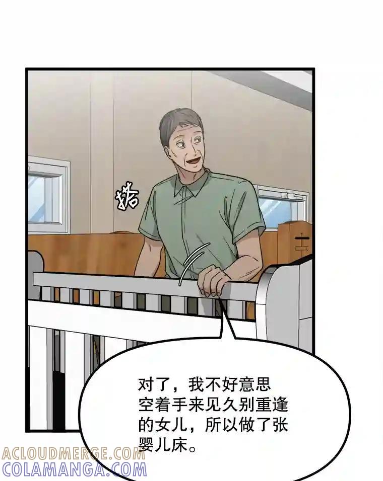 《时空救赎》43.肮脏的血液 第77页