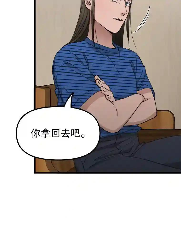 《时空救赎》43.肮脏的血液 第80页