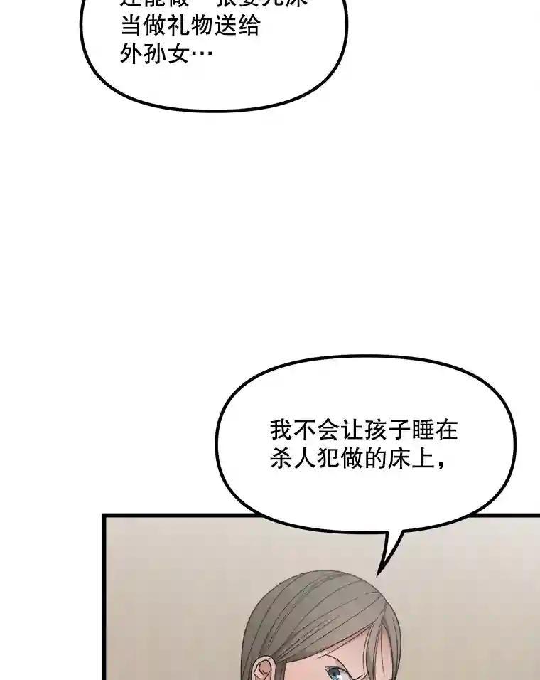 《时空救赎》43.肮脏的血液 第79页