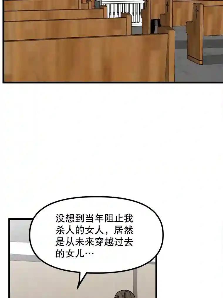 《时空救赎》43.肮脏的血液 第72页