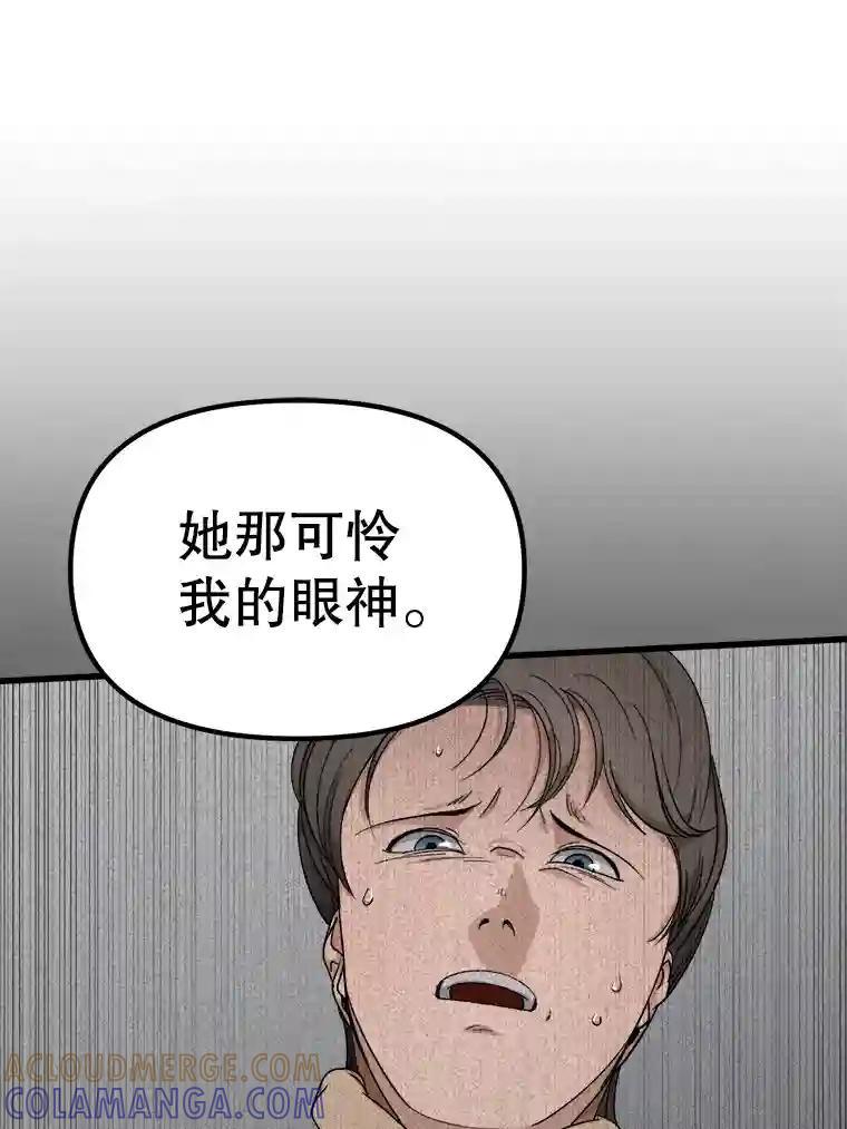 《时空救赎》43.肮脏的血液 第89页