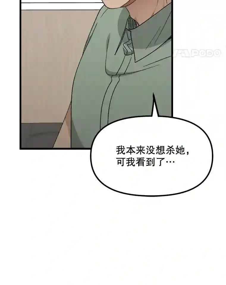 《时空救赎》43.肮脏的血液 第88页