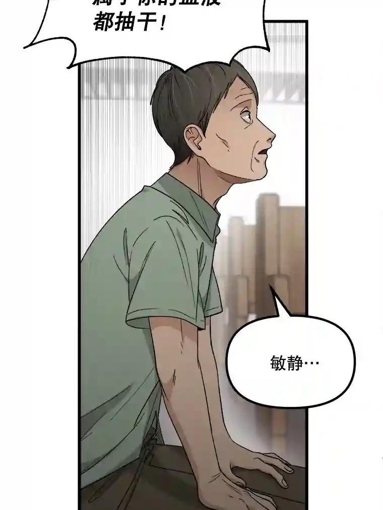 《时空救赎》43.肮脏的血液 第100页