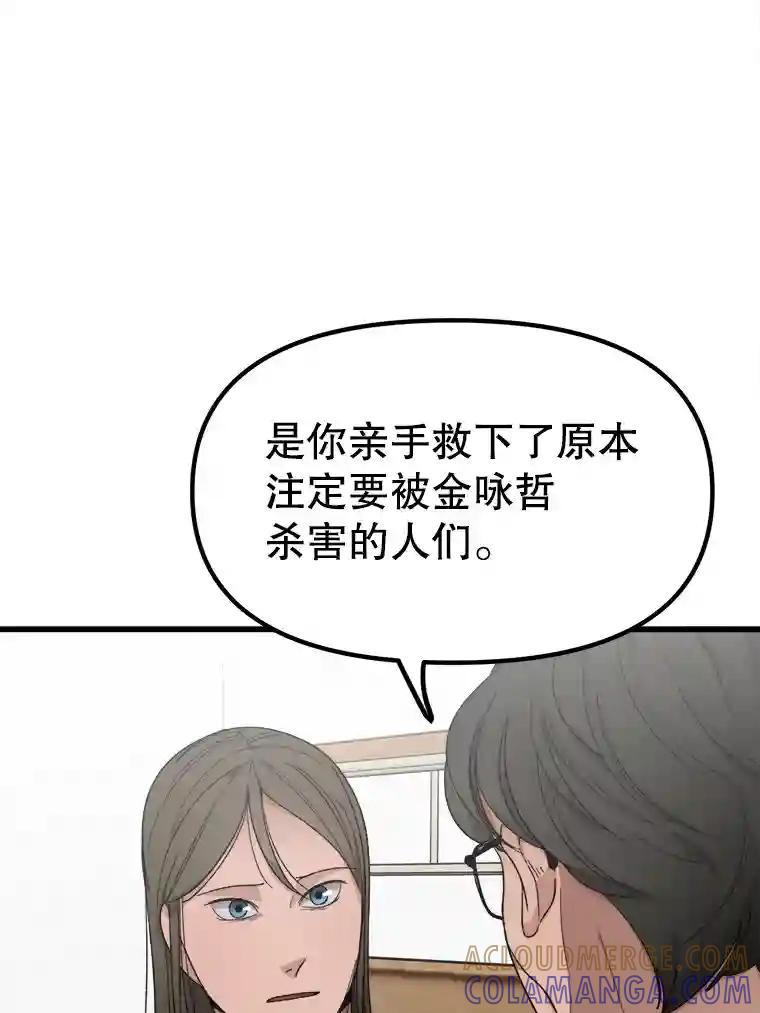 《时空救赎》43.肮脏的血液 第57页