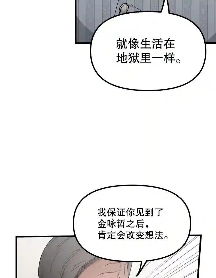 《时空救赎》43.肮脏的血液 第8页