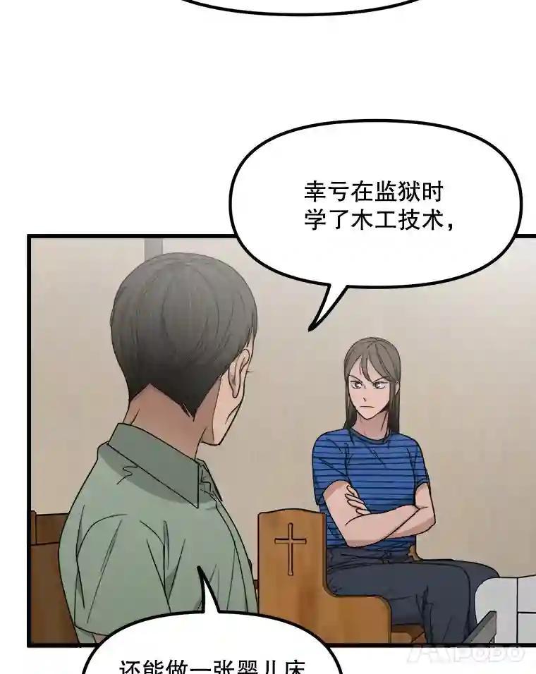 《时空救赎》43.肮脏的血液 第78页