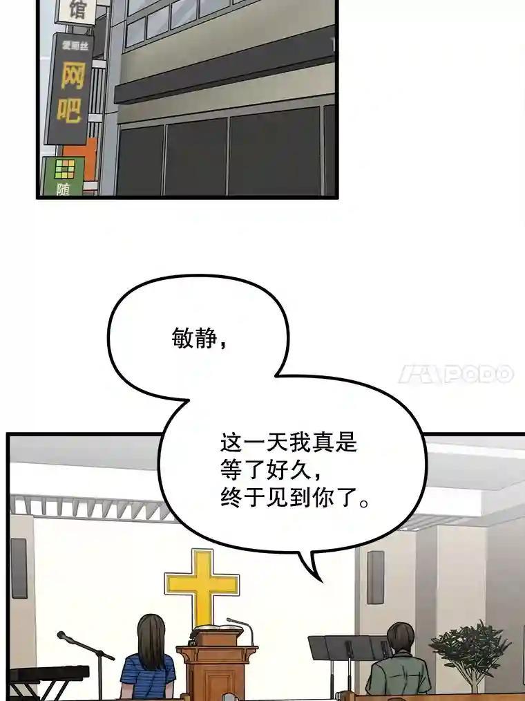 《时空救赎》43.肮脏的血液 第71页