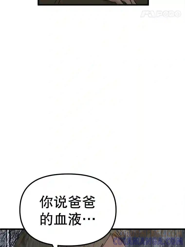 《时空救赎》43.肮脏的血液 第101页