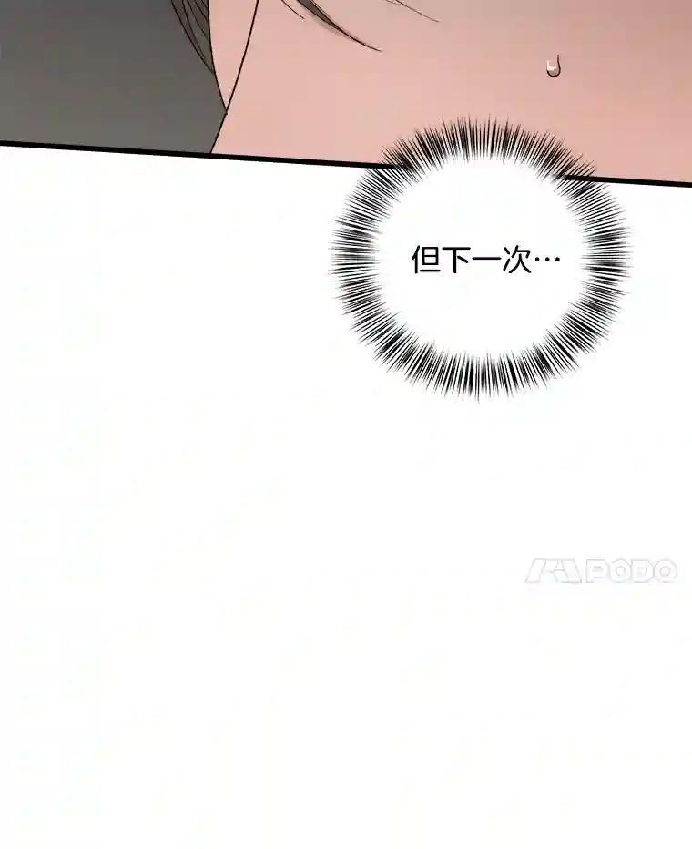 《时空救赎》43.肮脏的血液 第31页