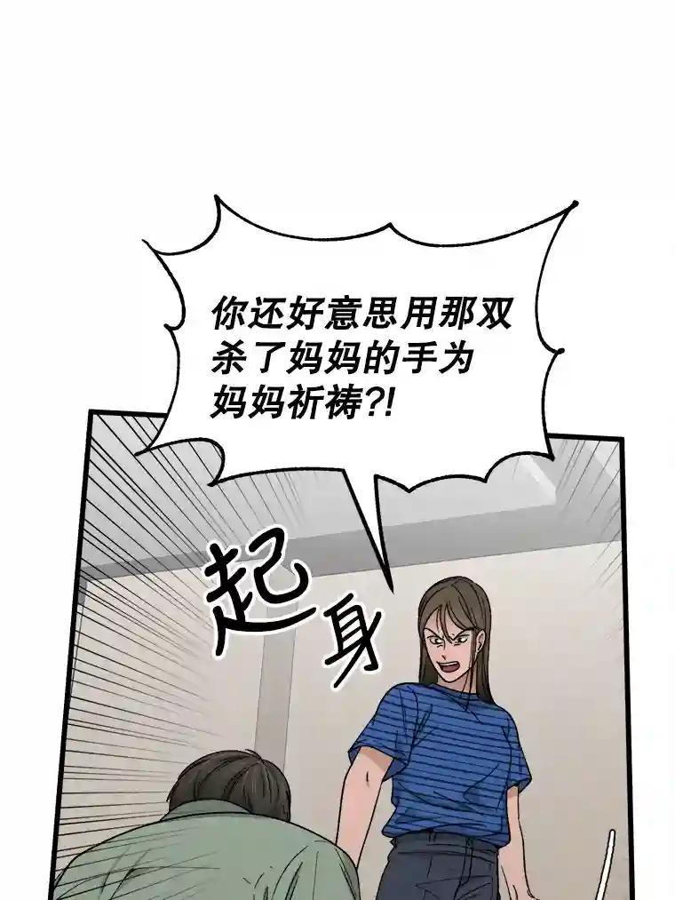《时空救赎》43.肮脏的血液 第96页