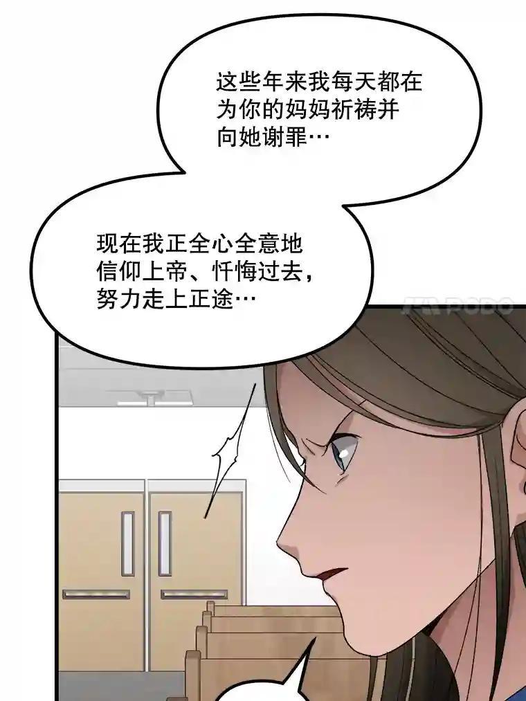 《时空救赎》43.肮脏的血液 第91页