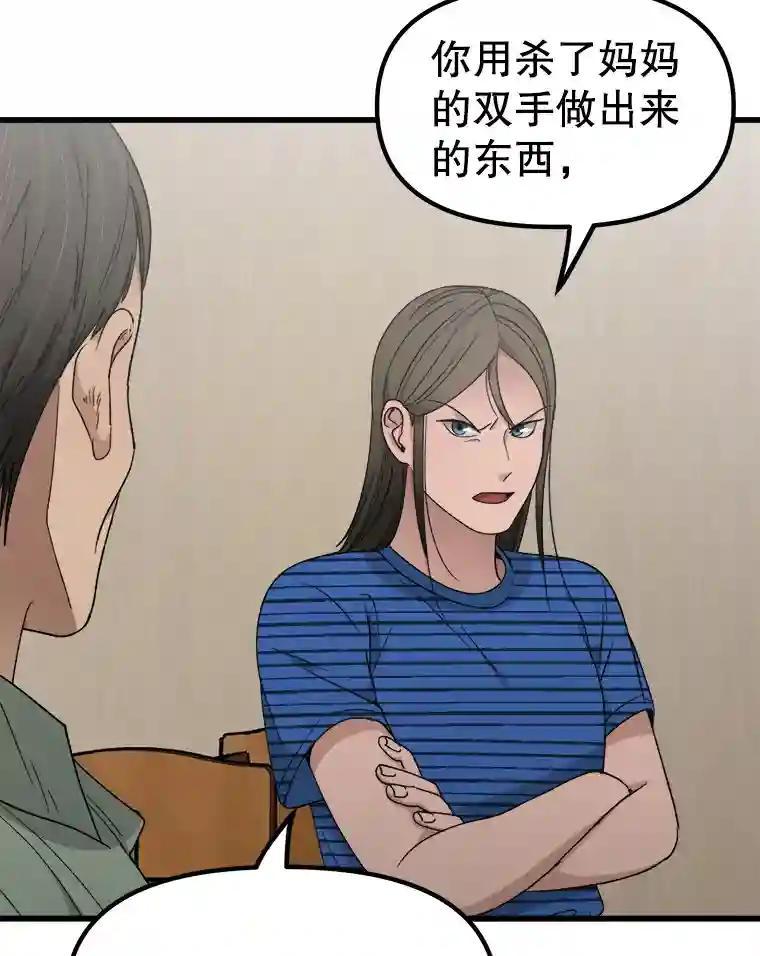 《时空救赎》43.肮脏的血液 第83页