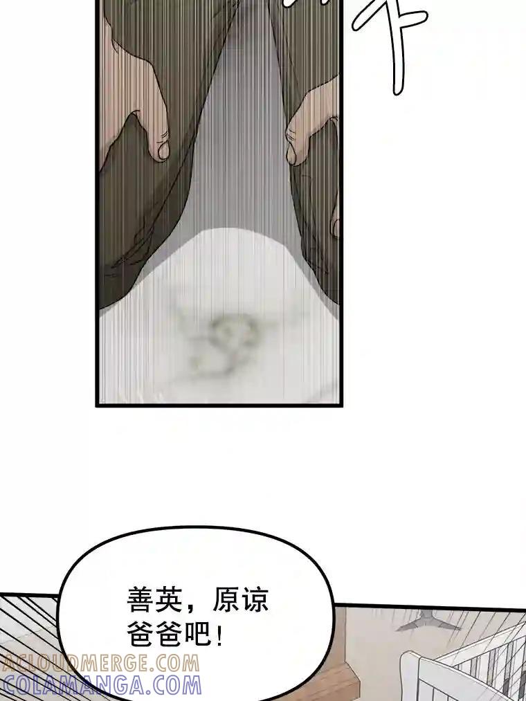 《时空救赎》43.肮脏的血液 第93页