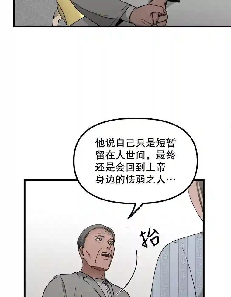 《时空救赎》43.肮脏的血液 第3页