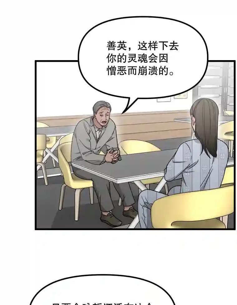 《时空救赎》43.肮脏的血液 第6页