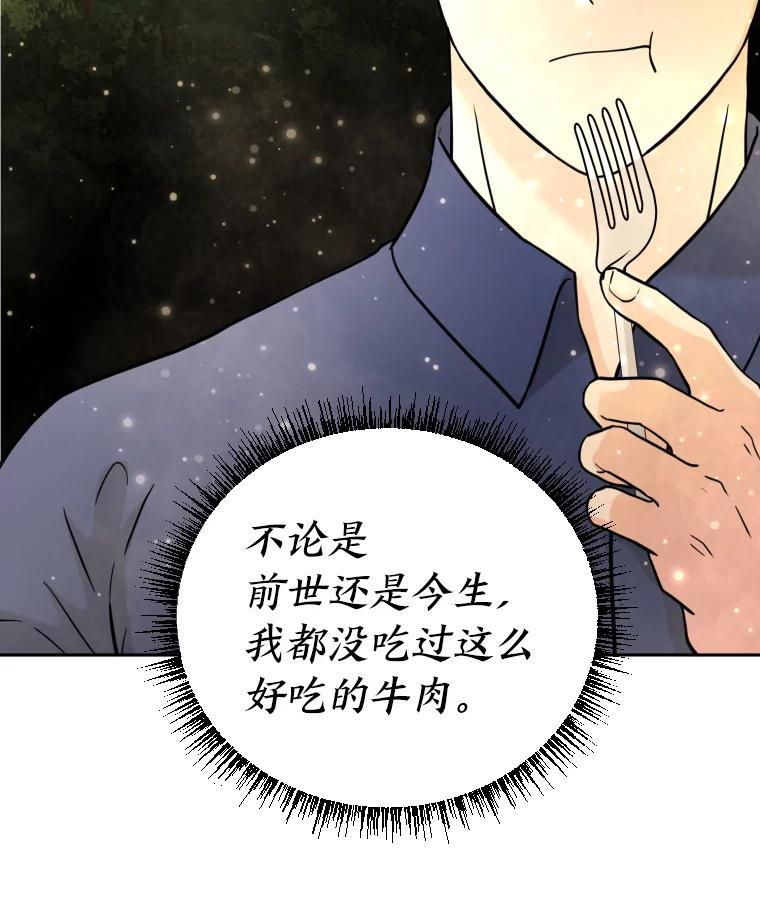 《金牌设计师》43.意外之喜 第110页