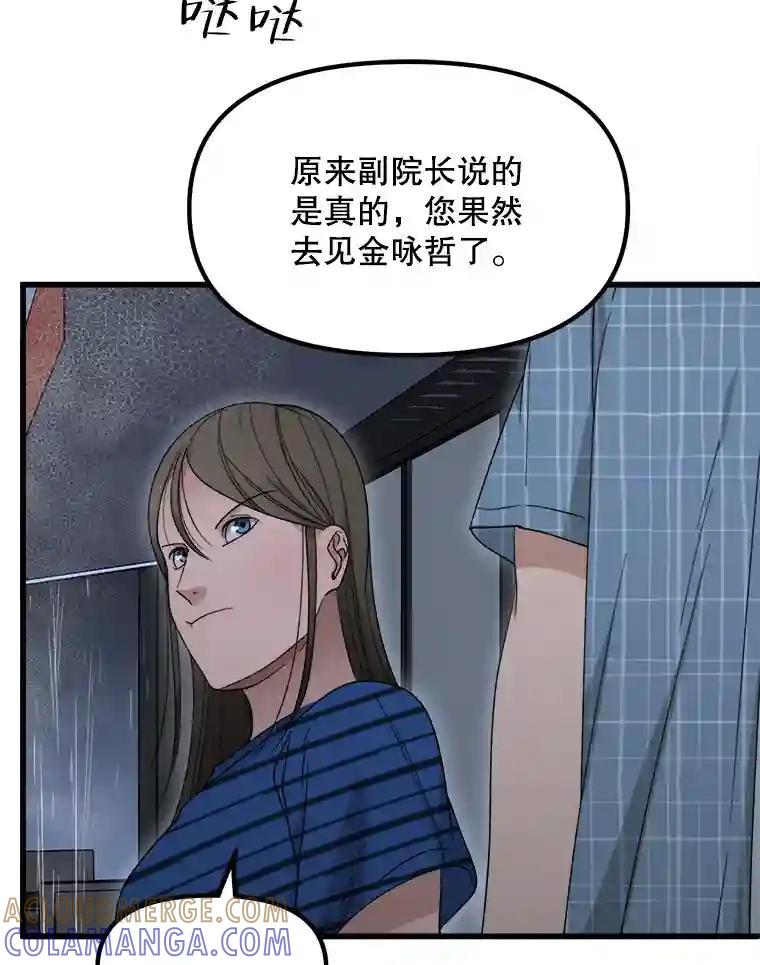 《时空救赎》44.恐吓 第67页