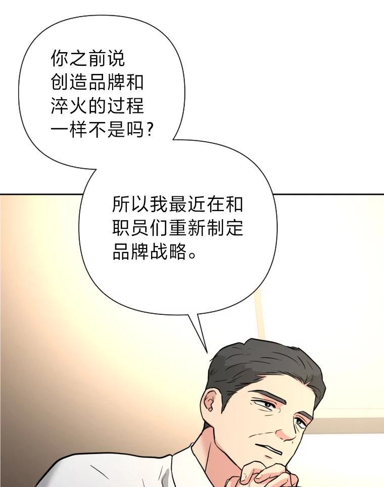 《金牌设计师》43.意外之喜 第114页