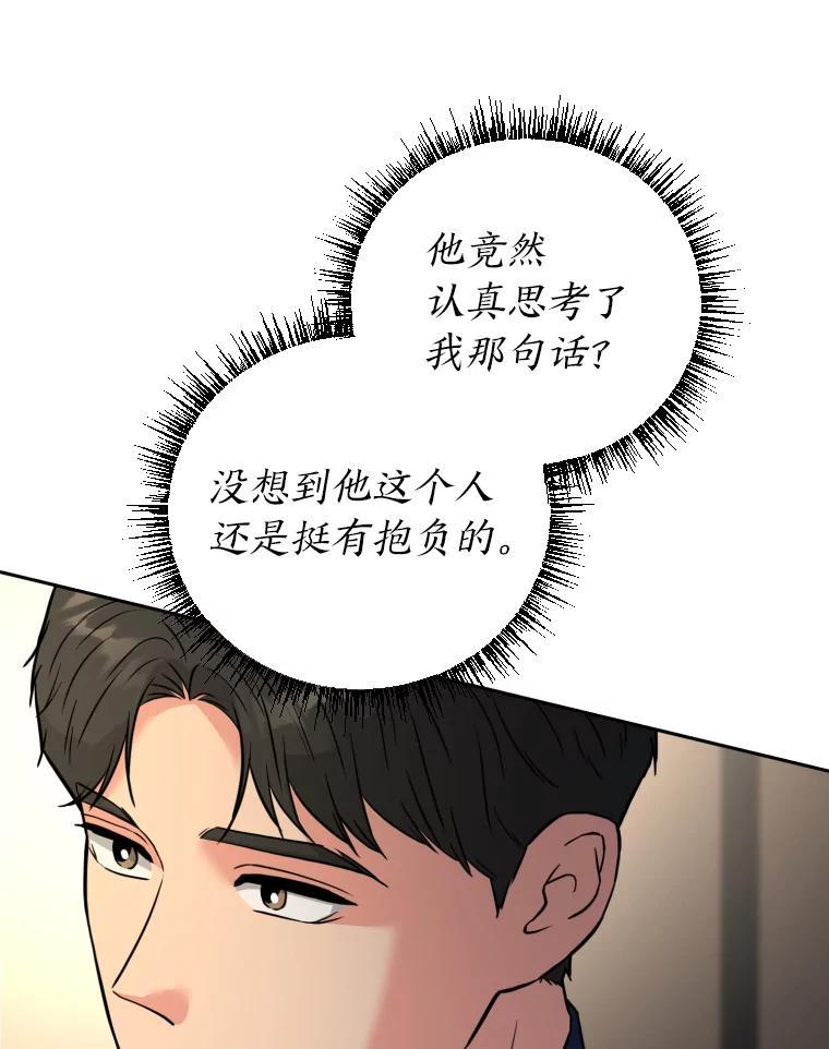 《金牌设计师》43.意外之喜 第116页