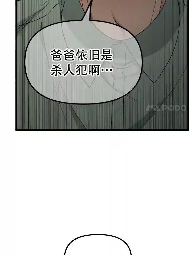 《时空救赎》44.恐吓 第20页