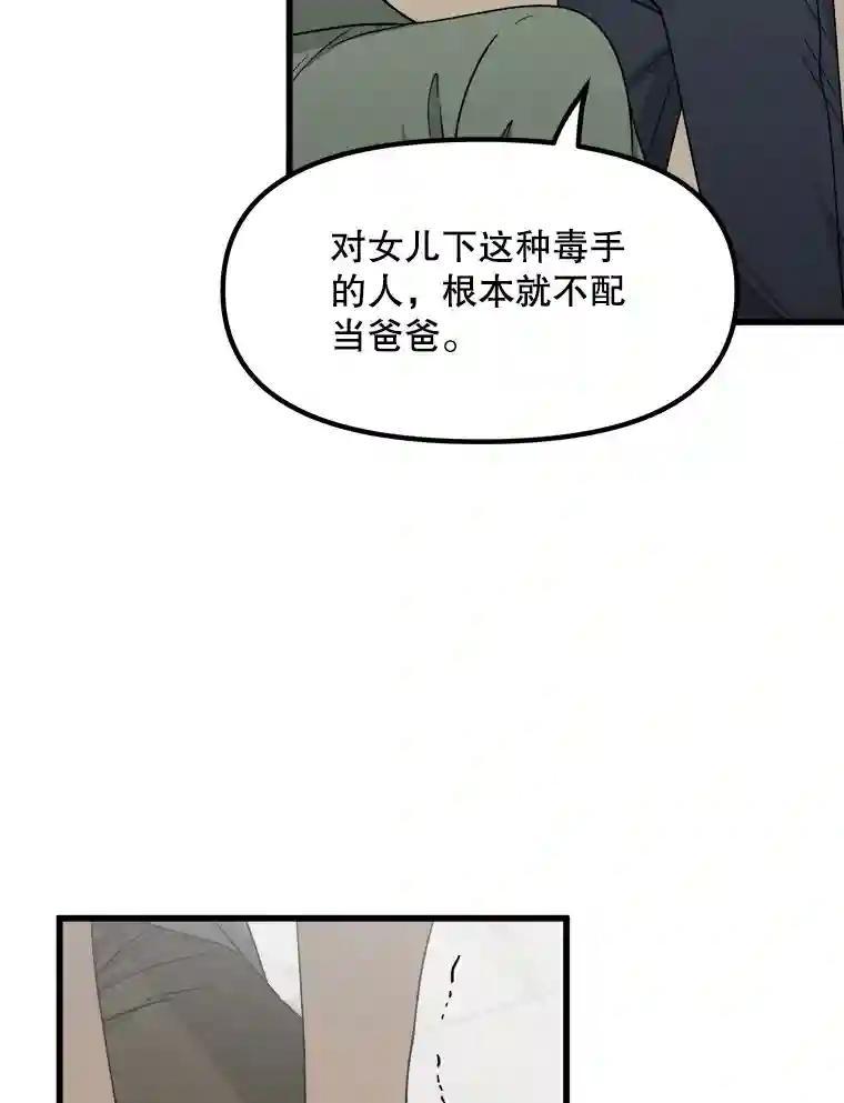 《时空救赎》44.恐吓 第6页