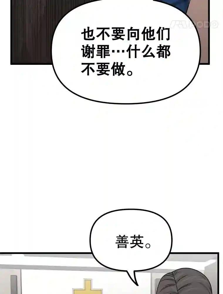 《时空救赎》44.恐吓 第30页