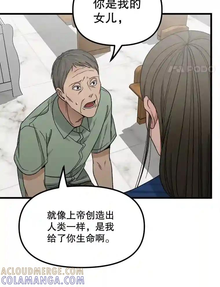 《时空救赎》44.恐吓 第4页