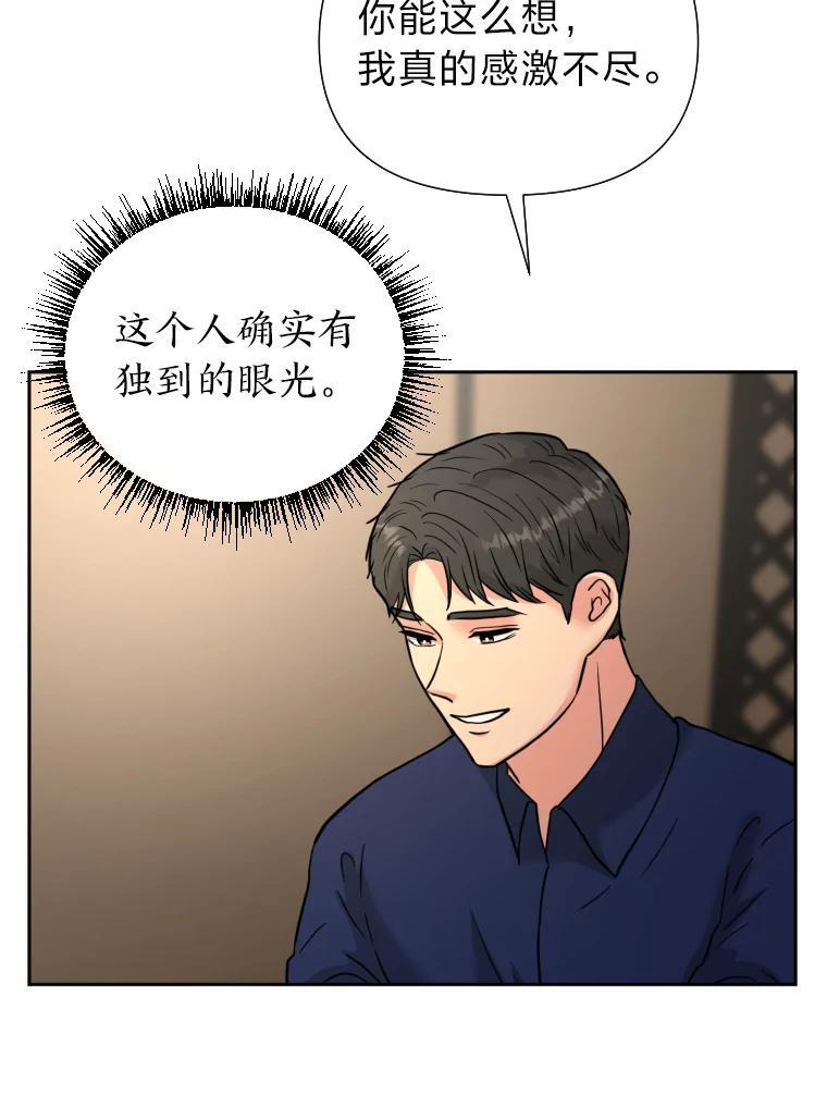 《金牌设计师》43.意外之喜 第106页
