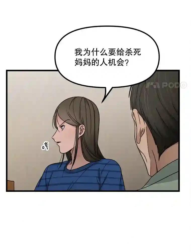 《时空救赎》44.恐吓 第33页