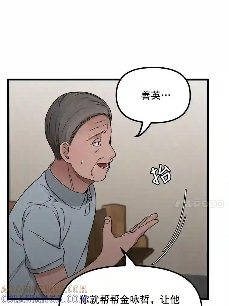 《时空救赎》44.恐吓 第52页