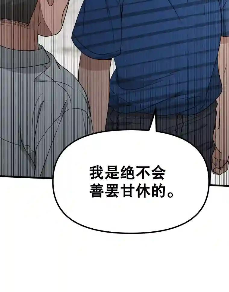 《时空救赎》44.恐吓 第56页