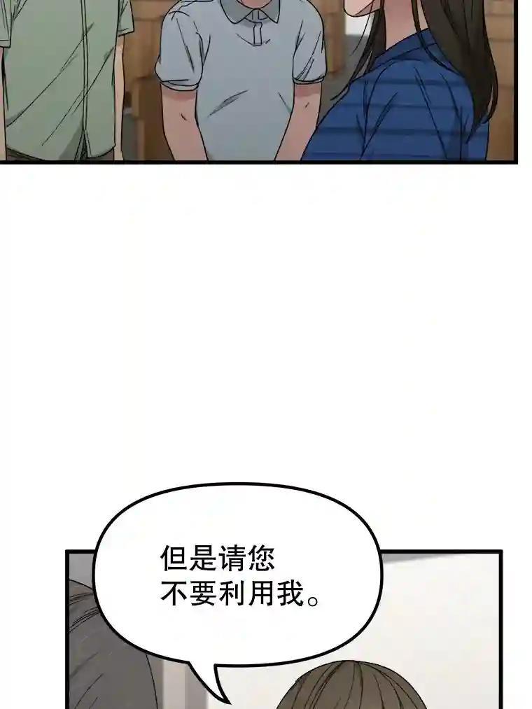 《时空救赎》44.恐吓 第50页