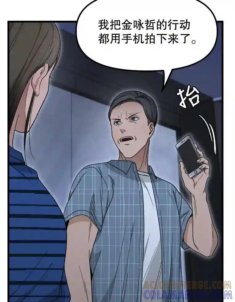 《时空救赎》44.恐吓 第82页