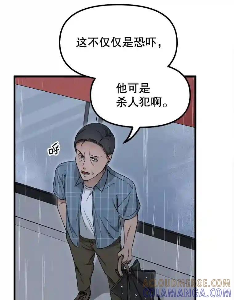 《时空救赎》44.恐吓 第79页