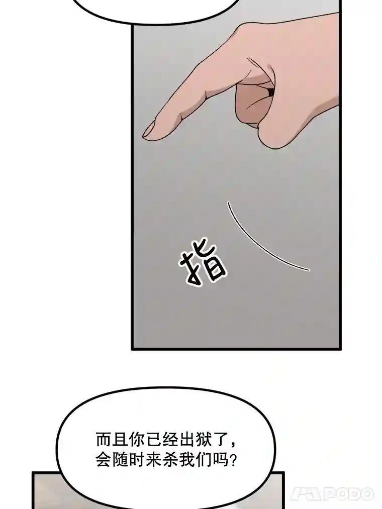 《时空救赎》44.恐吓 第14页