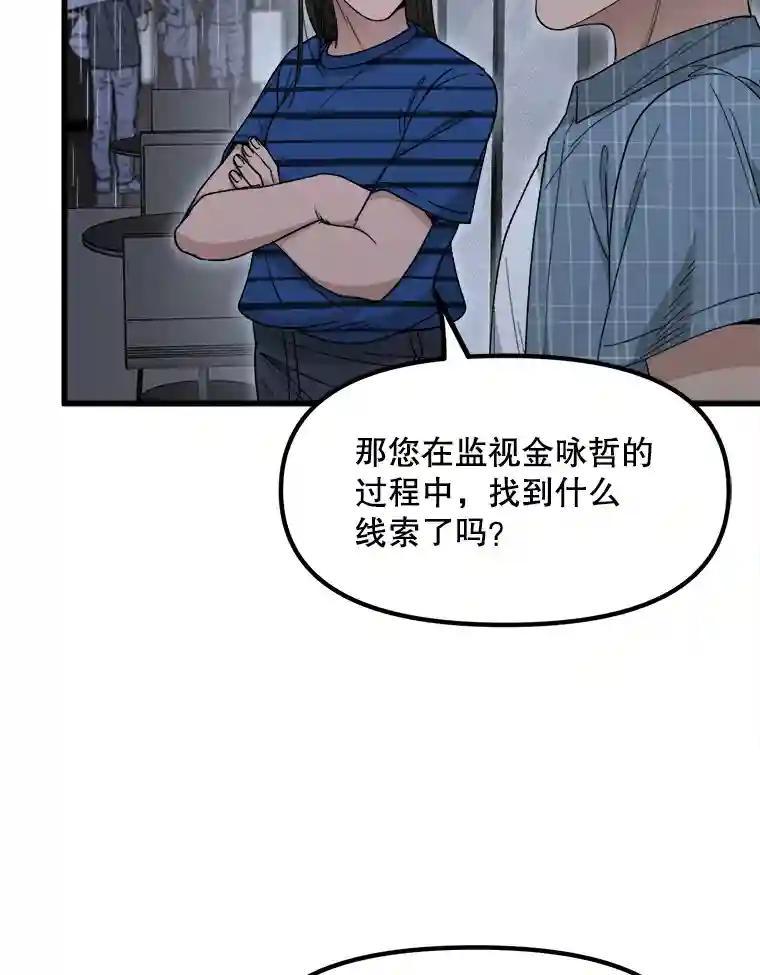 《时空救赎》44.恐吓 第81页