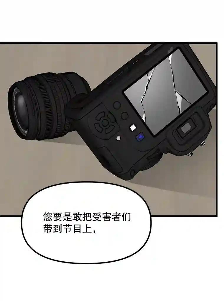 《时空救赎》44.恐吓 第54页