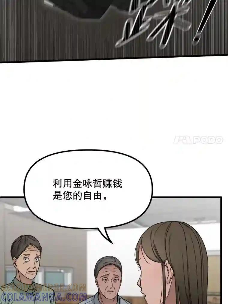 《时空救赎》44.恐吓 第49页