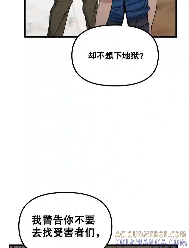 《时空救赎》44.恐吓 第28页