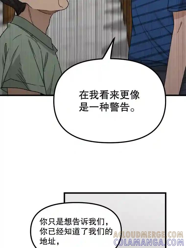 《时空救赎》44.恐吓 第13页